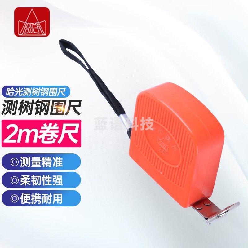 哈尔滨牌哈光园林测树尺2米测树钢围尺不锈钢量树木卷尺围度尺迷你便携 测树钢围尺