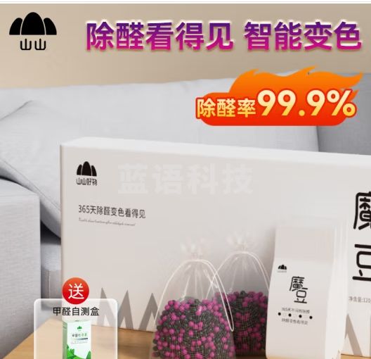 山山除甲醛变色魔豆1200g活性炭除异味去甲醛新房家用炭包甲醛清除剂