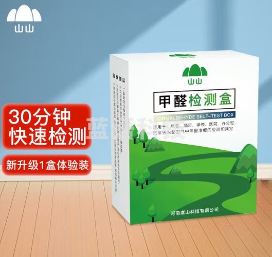 山山空气甲醛检测盒精准装 家用甲醛自测盒测甲醛试纸检测试剂
