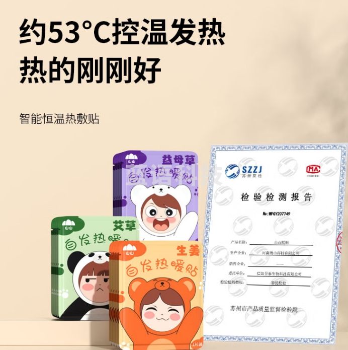 山山暖贴暖宝宝暖脚神器暖足贴腰部关节发热贴暖身暖肚子60片