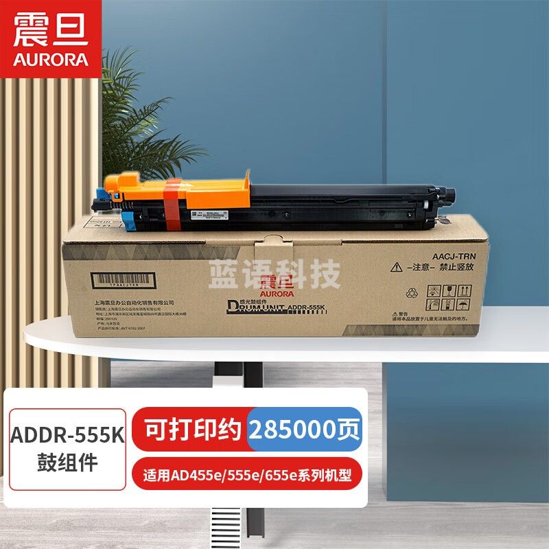震旦（AURORA）ADDR-555K鼓组件(适用AD455e/555e/655e系列机型)