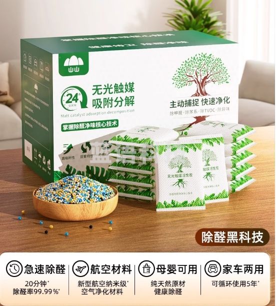 山山无光触媒活性炭包除甲醛除味竹炭包装修新车去味碳包1KG