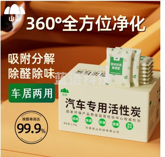 山山汽车专用活性炭1.5kg新房家用去除甲醛装修除味竹炭包甲醛清除剂