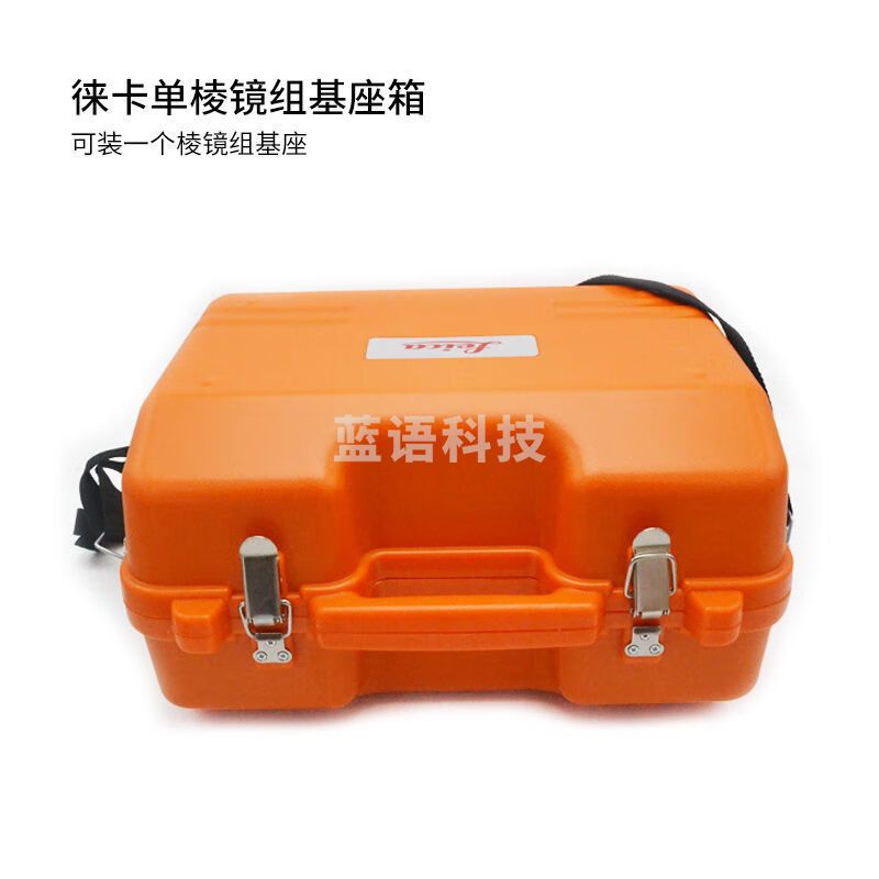 徕卡徕卡单棱镜组基座箱/双棱镜组基座箱/箱子仪器盒子/棱镜箱/基座箱 单棱镜组箱