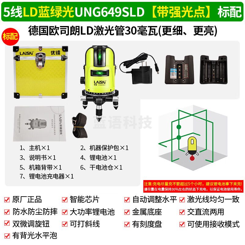 优镭莱赛激光水平仪高精度绿光蓝强光激光平水仪室外 UNG649SLD官方标配(5线)