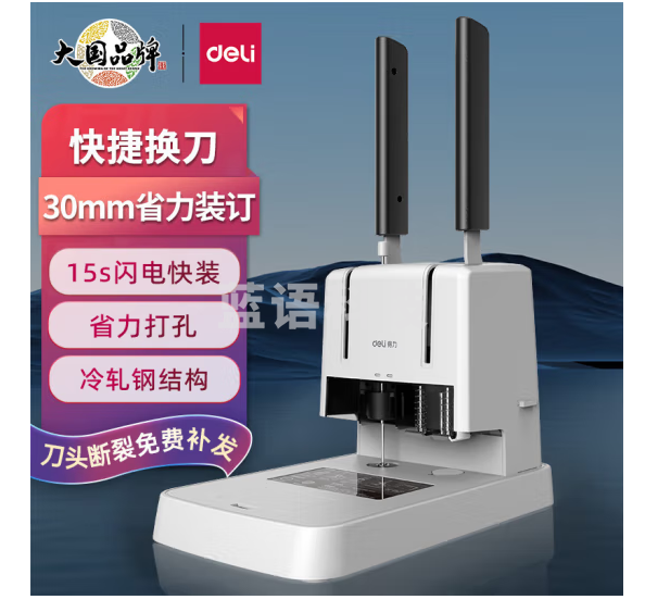 得力(deli)3881 财务凭证装 省力型票据打孔