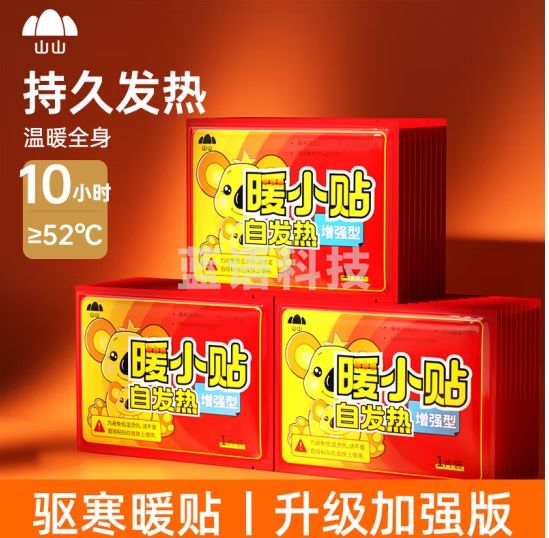 山山暧宝宝暖贴自发热敷贴50片女生痛经宫寒大姨妈冬季保暖身贴