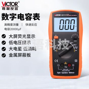 胜利仪器（VICTOR）电容表 高精度数字手持带背光数显表 测试仪 VC6013