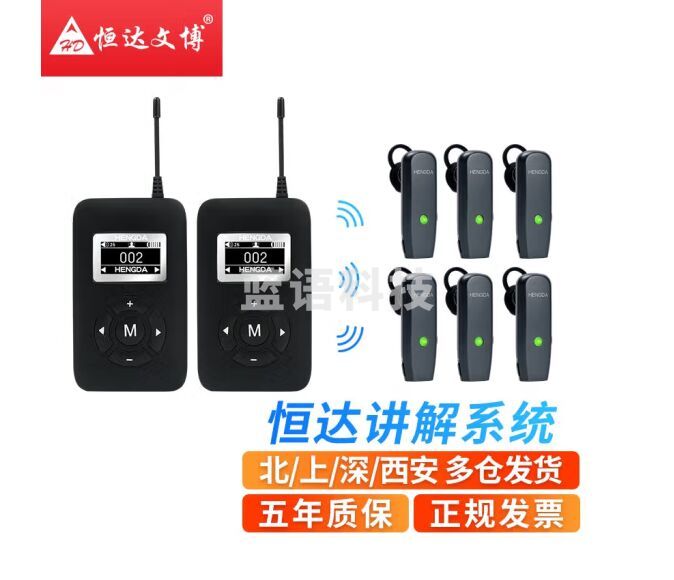 恒达文博 HENGDA无线讲解器一对多工厂参观政企业接待导游解说同声传译机蓝牙耳机K5小耳挂套装 2个发射器+50个耳机接收器+1个充电消毒箱