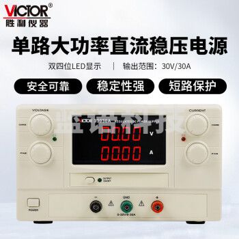 胜利仪器（VICTOR）直流稳压电源 高精度 大功率可调线性电源 VC33030A【30V 30A】