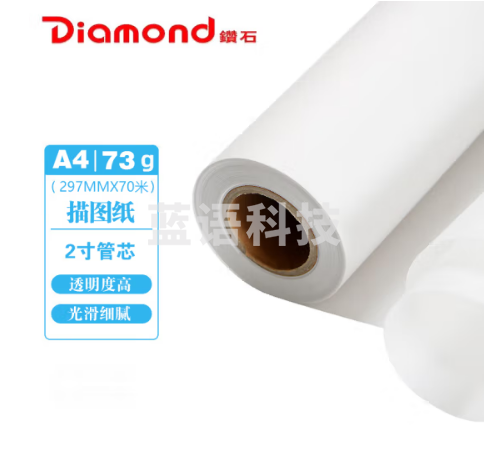 钻石硫酸纸A4天然描图纸73G制版转印纸 透明临摹纸草图纸拷贝纸设计制图绘图纸 A4(297mm*70米)1卷