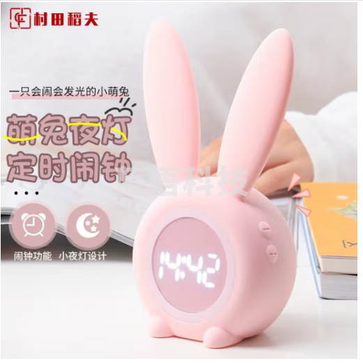村田稻夫电子闹钟学生专用起床神器儿童智能闹钟夜灯闹铃萌兔闹钟开学礼物 粉色