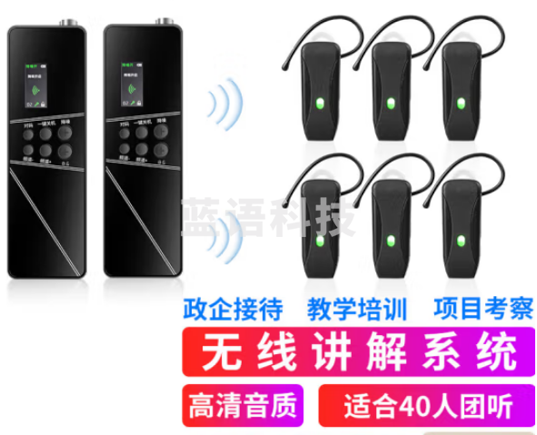 山水间SHJ-G540R 双讲无线讲解器 一对多企业接待团队参观教学同声解说器 双讲+40人团+50位座充