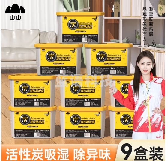 山山活性炭除湿盒500ml*9桶室内除湿桶干燥剂回南天除湿袋防潮剂吸湿