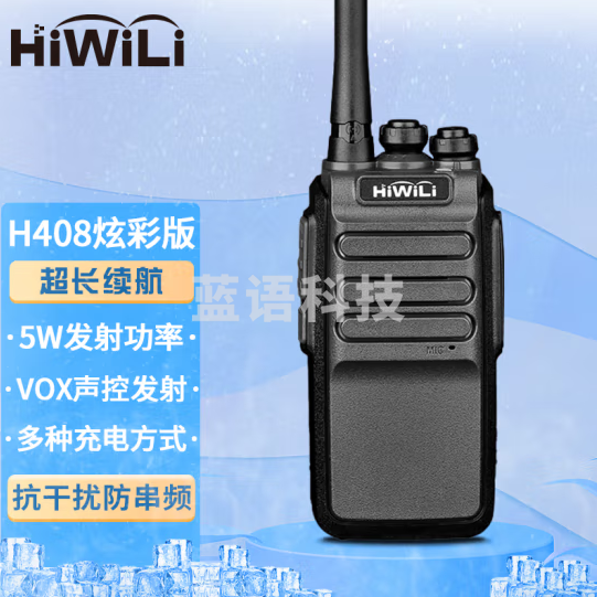 海唯联 H408炫彩版对讲机 大功率手持台手台对讲机商用民用加密写频酒店宾馆安保短波手台（只）