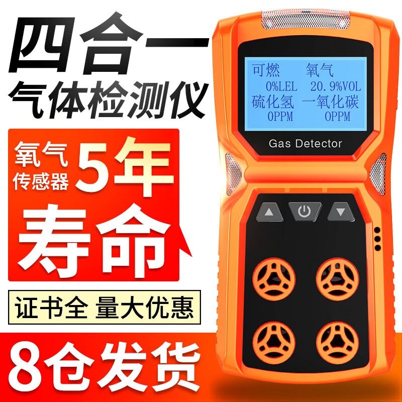 爱德克斯（EDKORS）四合一气体检测仪ADKS-4可燃氧气CO硫化氢有限空间有害气体报警器