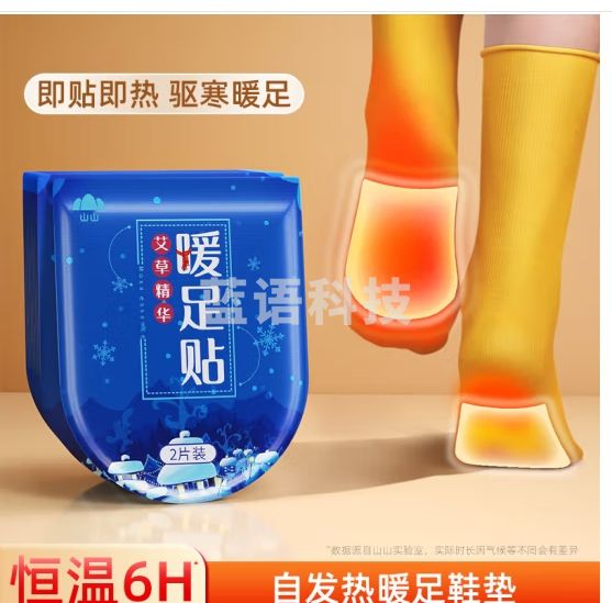 山山 暖脚暖宝宝暖脚神器发热鞋垫暖脚宝暖垫暖足贴艾草100片装