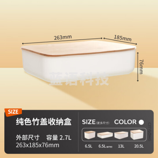 禧天龙简约桌面收纳盒多功能储物盒 2.7L竹盖1个装奶白
