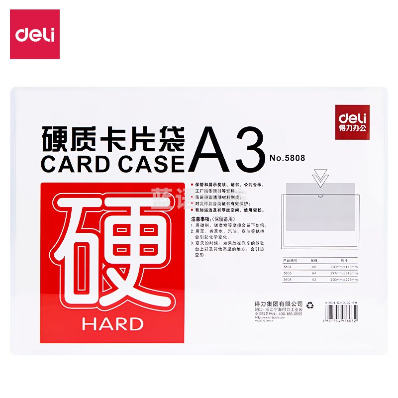 得力5808硬质卡片袋(透明)(只)