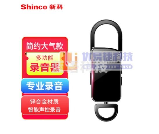新科（Shinco）录音笔 V-11 8G专业录音器 高清降噪录音设备 商务办公学习培训