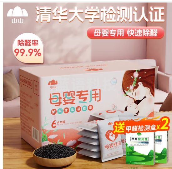 山山活性炭母婴专用去甲醛新房家用急入住除异味去甲醛清除剂2000g