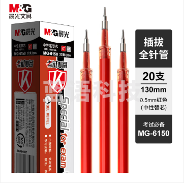 晨光MG6150 中性笔替芯 0.5mm全针管签字笔芯 20支/盒红色