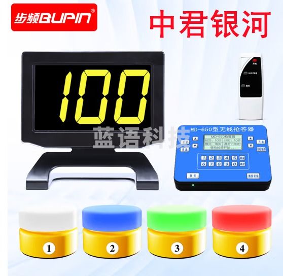 步频(bupin)抢答器 智能语音无线知识竞赛答题比赛手按按钮记分计分MD650 4组(标配)