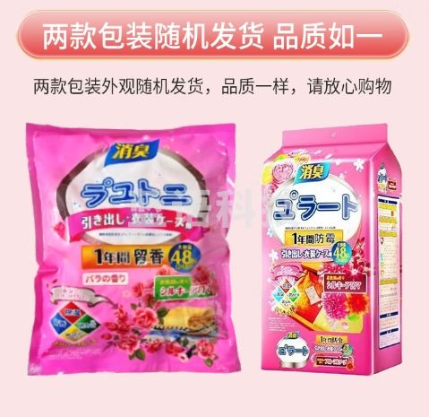 山山防潮防蟑螂防霉防黄芳香衣柜除味衣物香薰玫瑰花香48袋装