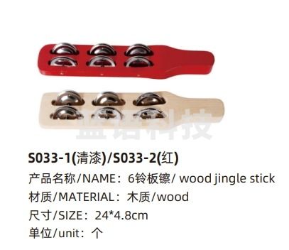 6铃板镲红色