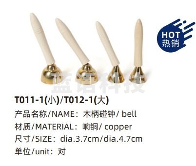 木柄响铜碰钟小