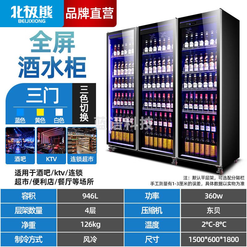 北极熊（BEIJIXIONG）商用啤酒柜展示柜风冷无霜全屏柜酒吧冰箱KTV冰柜酒水饮料展示柜超市冷藏保鲜柜 三门豪华款1500*600*1800mm