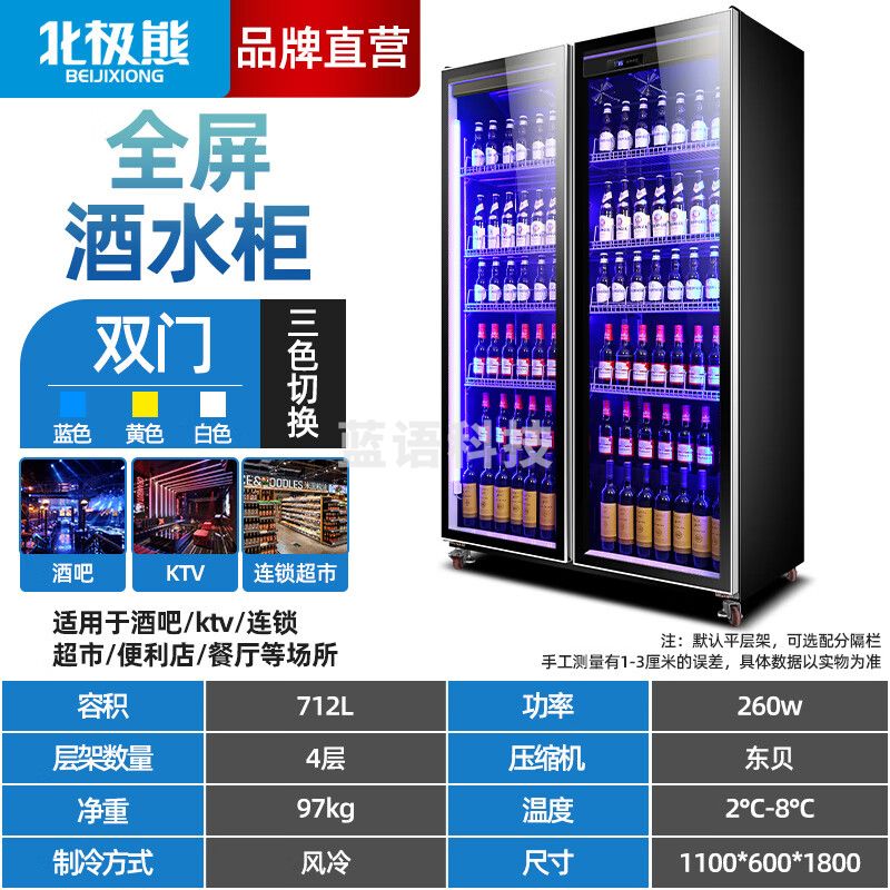 北极熊（BEIJIXIONG）网红商用啤酒柜展示柜风冷无霜全屏柜酒吧冰箱KTV冰柜酒水饮料展示柜超市冷藏保鲜柜 双门豪华款1100*600*1800mm LSC-1100