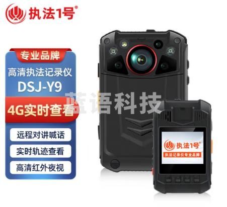 执法1号DSJ-Y9执法记录仪4G实时查看GPS定位轨迹回放语音对讲执法仪 128G