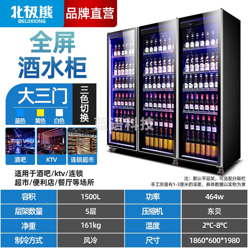 北极熊（BEIJIXIONG）网红商用啤酒柜展示柜风冷无霜全屏柜酒吧冰箱KTV冰柜酒水饮料展示柜超市冷藏保鲜柜 三门豪华款1860*600*1980mm LSC-1860