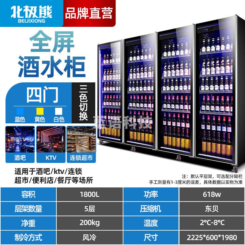 北极熊（BEIJIXIONG）网红商用啤酒柜展示柜风冷无霜全屏柜酒吧冰箱KTV冰柜酒水饮料展示柜超市冷藏保鲜柜 四门豪华款2225*600*1980mm LSC-2225