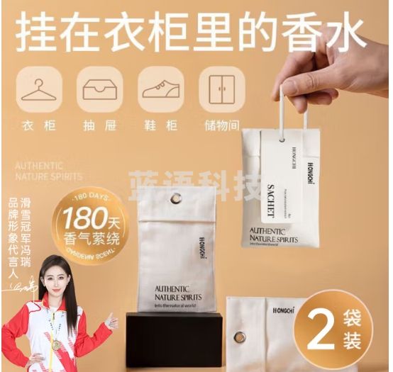 山山衣柜香薰包2袋蓝风铃香囊防潮防霉除味房间全季酒店持久留香