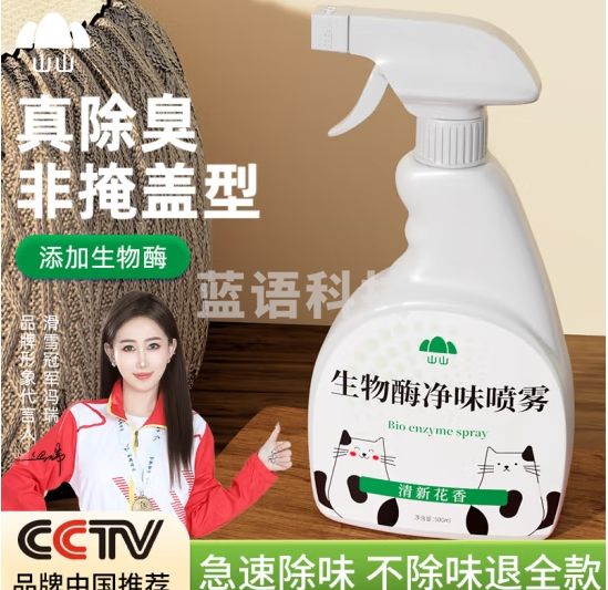 山山 宠物抑菌除臭喷雾家居除味清新淡香除臭剂除味500ml