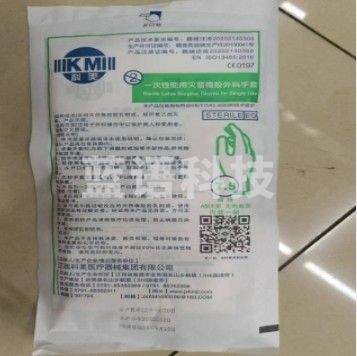 一次性使用灭菌橡胶手套  50副/盒