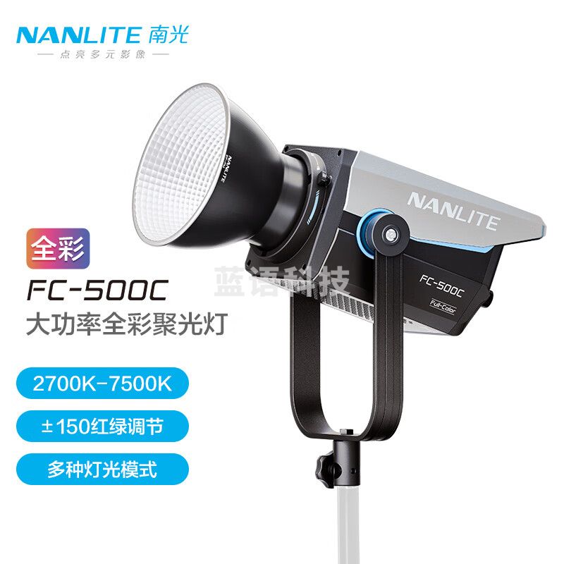 南光（NANLITE）FC-500C大功率全彩RGB摄影补光灯 直播人像短视频拍摄柔光灯 专业室内影棚打光灯 FC-500C