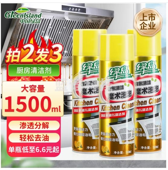 绿岛油烟机清洗剂500ml厨房清洁剂多功能油污净烟强力克星去重油污