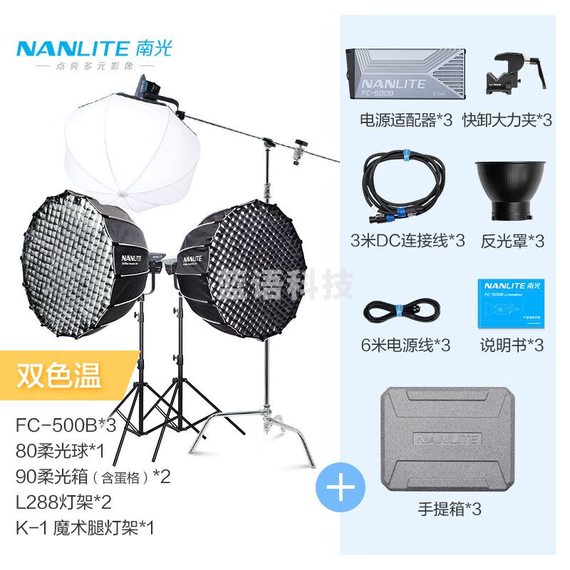 南光（NANLITE）FC-300B/500B双色温LED补光灯 直播视频专业影视灯 婚纱人像摄影灯 FC-500B三灯套装