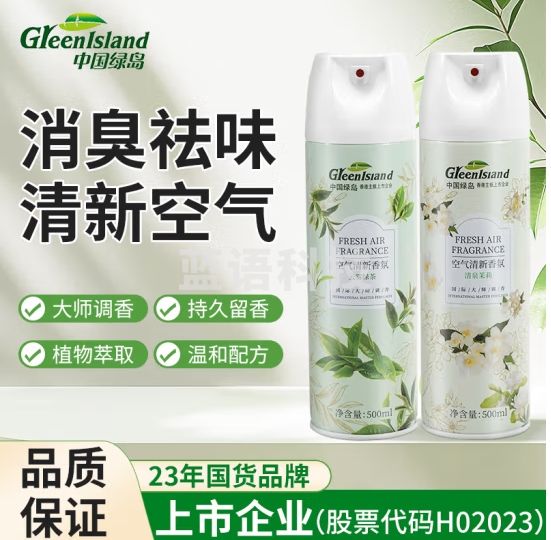 绿岛卧室香氛香薰去除异臭留香空气清新剂喷雾除味家用浴室厕所 2瓶