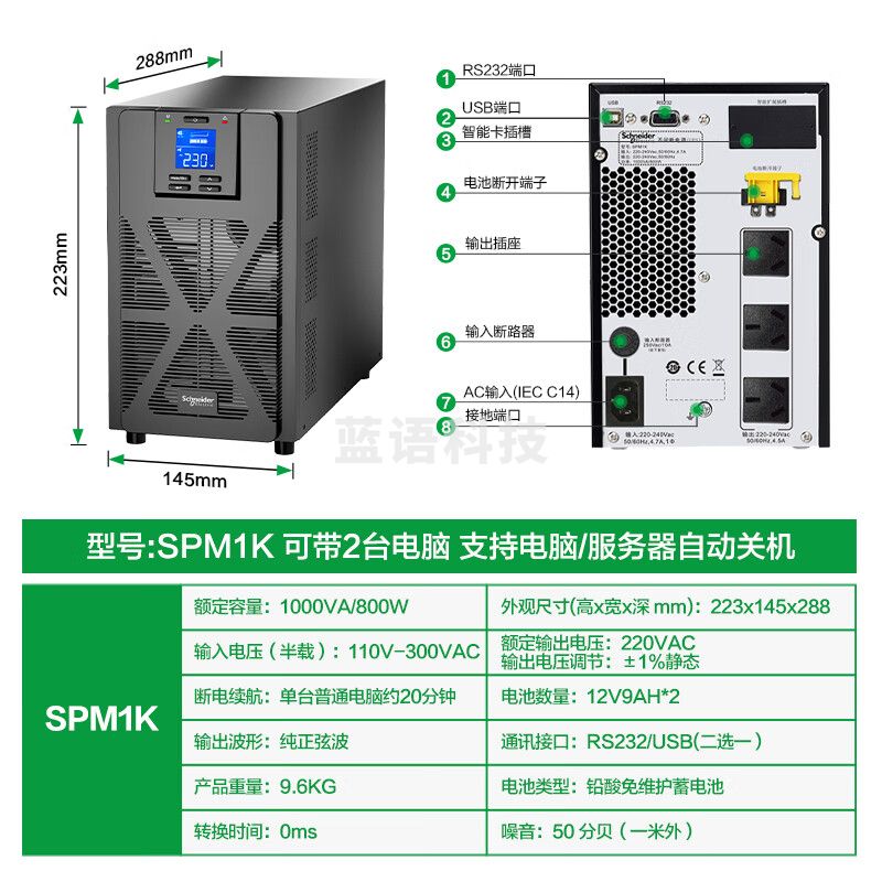 施耐德 ups不间断电源SPM1K 电脑服务器网络设备应急备用ups电源电池1KVA/800W