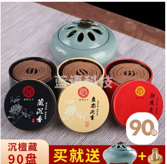 福澤天下檀香沉香藏香盘香家用熏香蚊香厕所香薰90盘配香炉