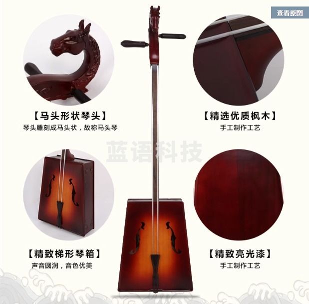 提琴式马头琴 演奏级马头琴 内蒙古民族乐器