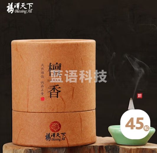福泽天下 檀香塔香供奉佛香家用观音禅香锥香熏香45粒