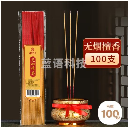 福泽天下 无烟檀香竹签香佛香供香供奉观音财神线香贡香100克