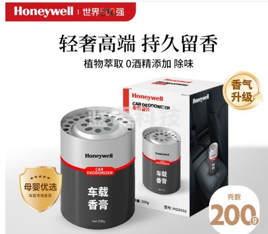 霍尼韦尔（Honeywell）车载香薰汽车内香水车用香氛2024新款持久留香装饰品摆件除醛魔盒