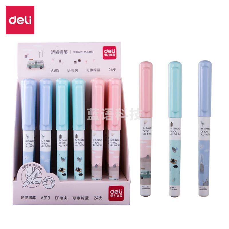 得力A919矫姿钢笔(可擦纯蓝)