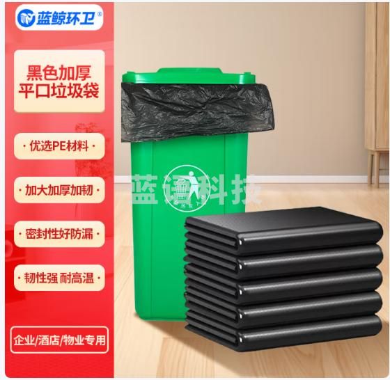 蓝鲸环卫 黑色100*120cm/50只/包 大号垃圾袋